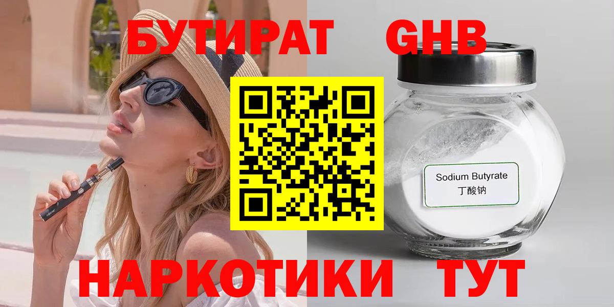 Бутират оксана Бердск