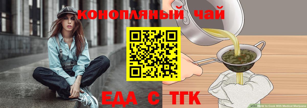 Cannafood конопля  Вход с VPN  Бердск 