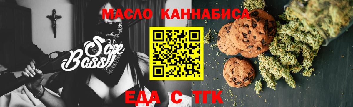 Еда ТГК конопля Бердск