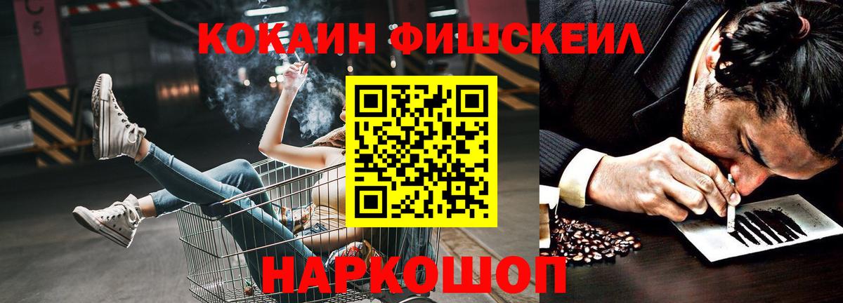 Cocaine FishScale Бердск