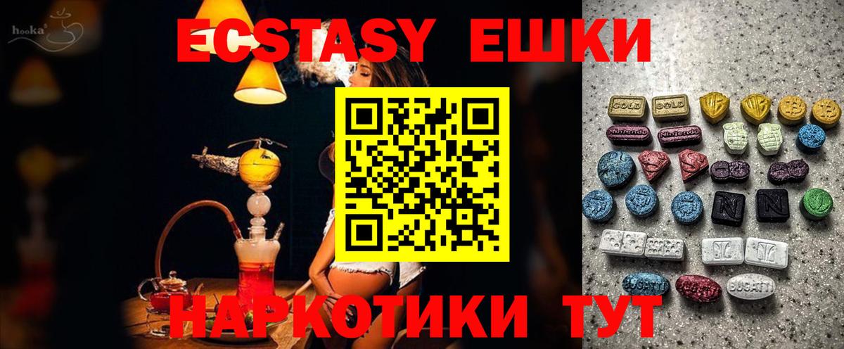 Экстази 280мг  Вход с VPN  Ecstasy  Бердск 
