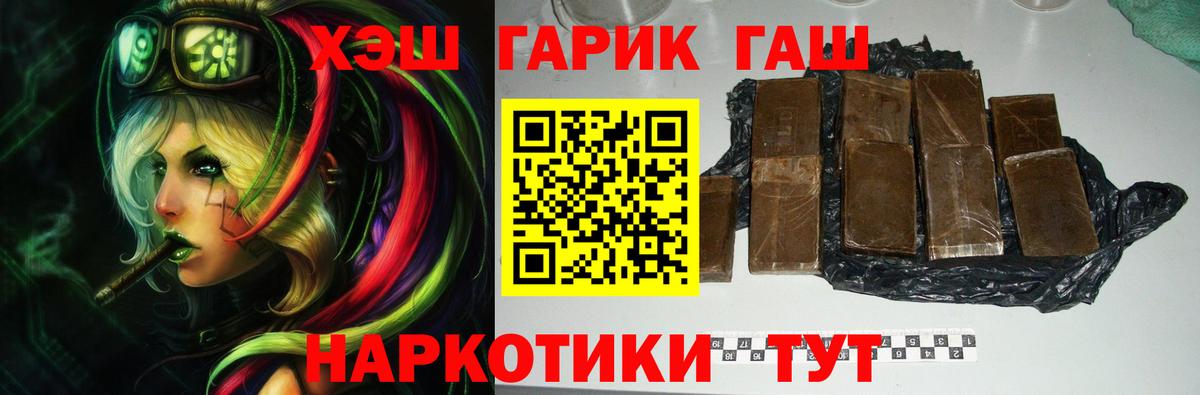 ГАШИШ гашик Бердск