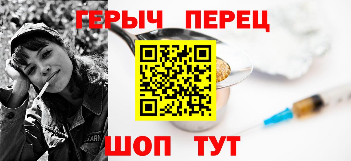 Бердск  ГЕРОИН VHQ  Вход с VPN 