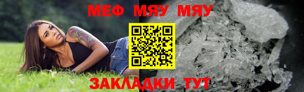 Бердск  МЕФ мяу мяу  Вход с VPN  МЕФ  Меф кристаллы 