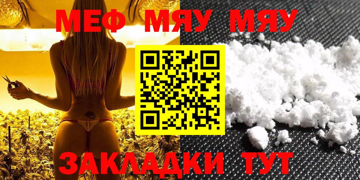 Меф мяу мяу кристаллы Бердск
