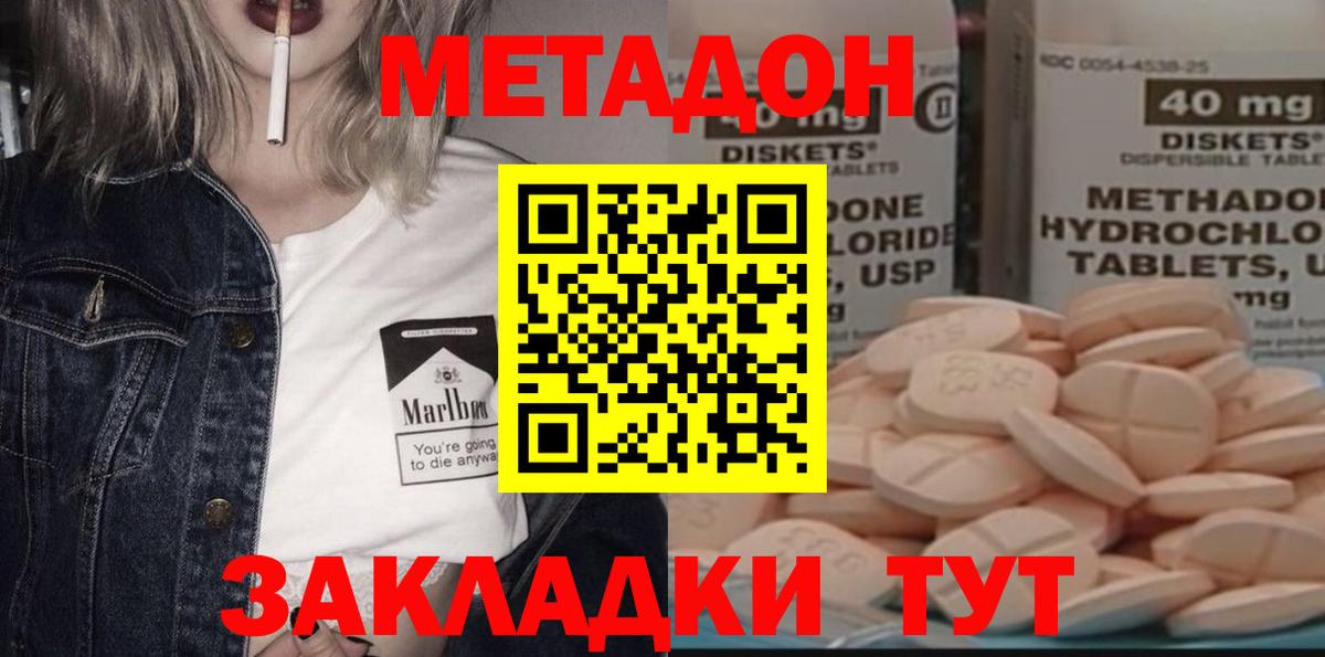 МЕТАДОН methadone  МЕТАДОН мёд  Бердск  Вход с VPN 