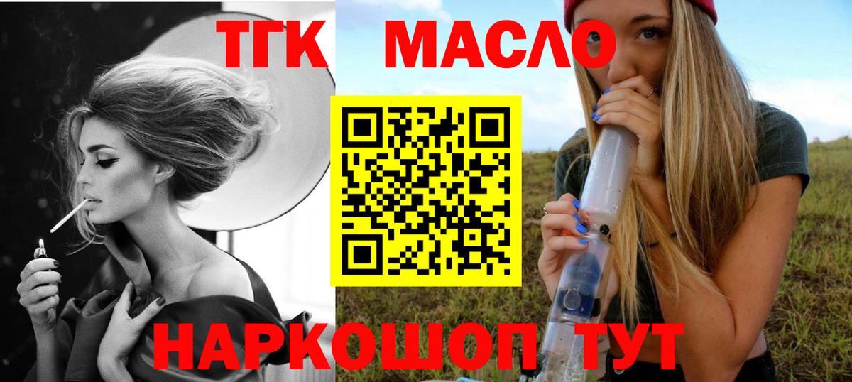 ТГК гашишное масло Бердск